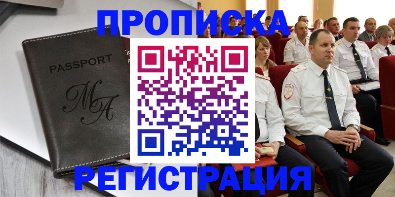 прописка для работы в Серпухове