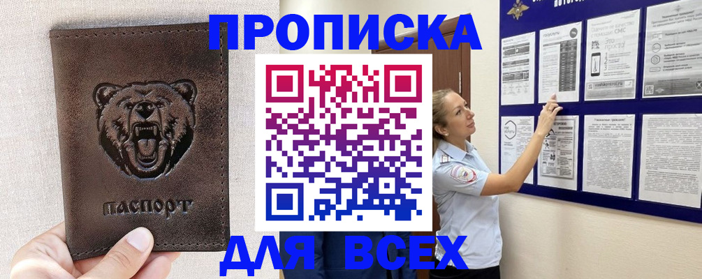 где прописаться в Серпухове